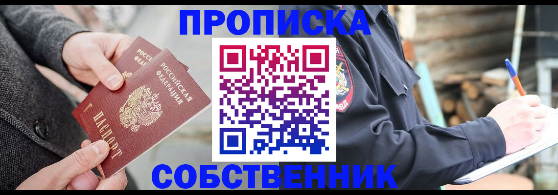 временная регистрация недорого в Астраханской области
