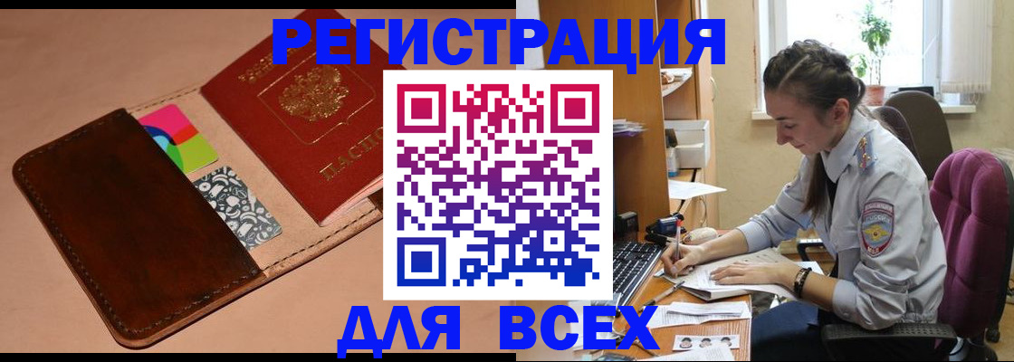временная прописка в Астраханской области
