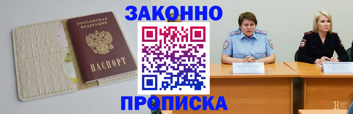 прописка паспорт в Астраханской области