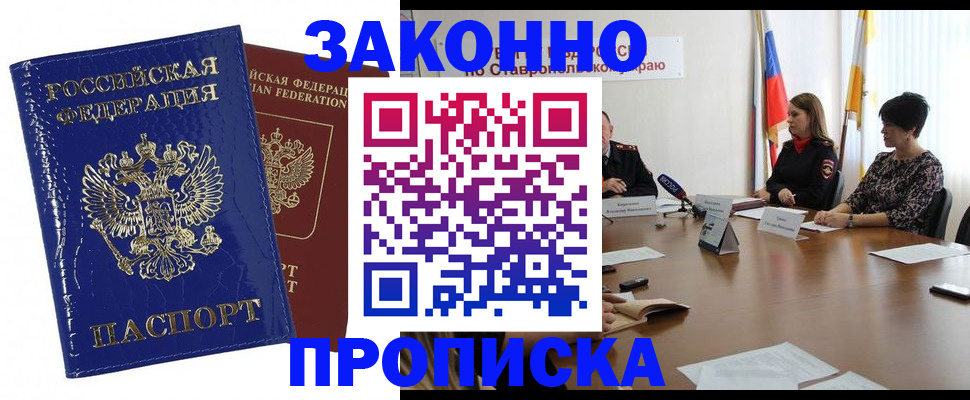 временная регистрация для всех в Астраханской области