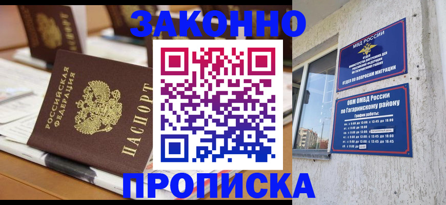 временная регистрация надежно в Астраханской области