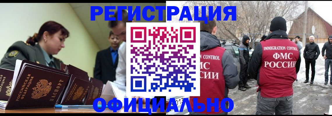 временная регистрация недорого в Астраханской области