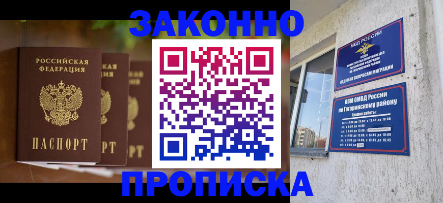 временная регистрация для школы в Астраханской области