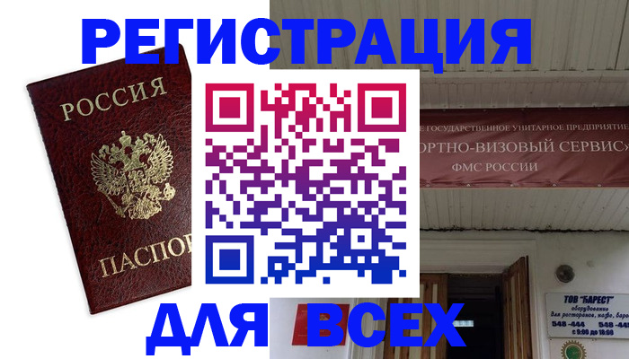 прописка в Астраханской области